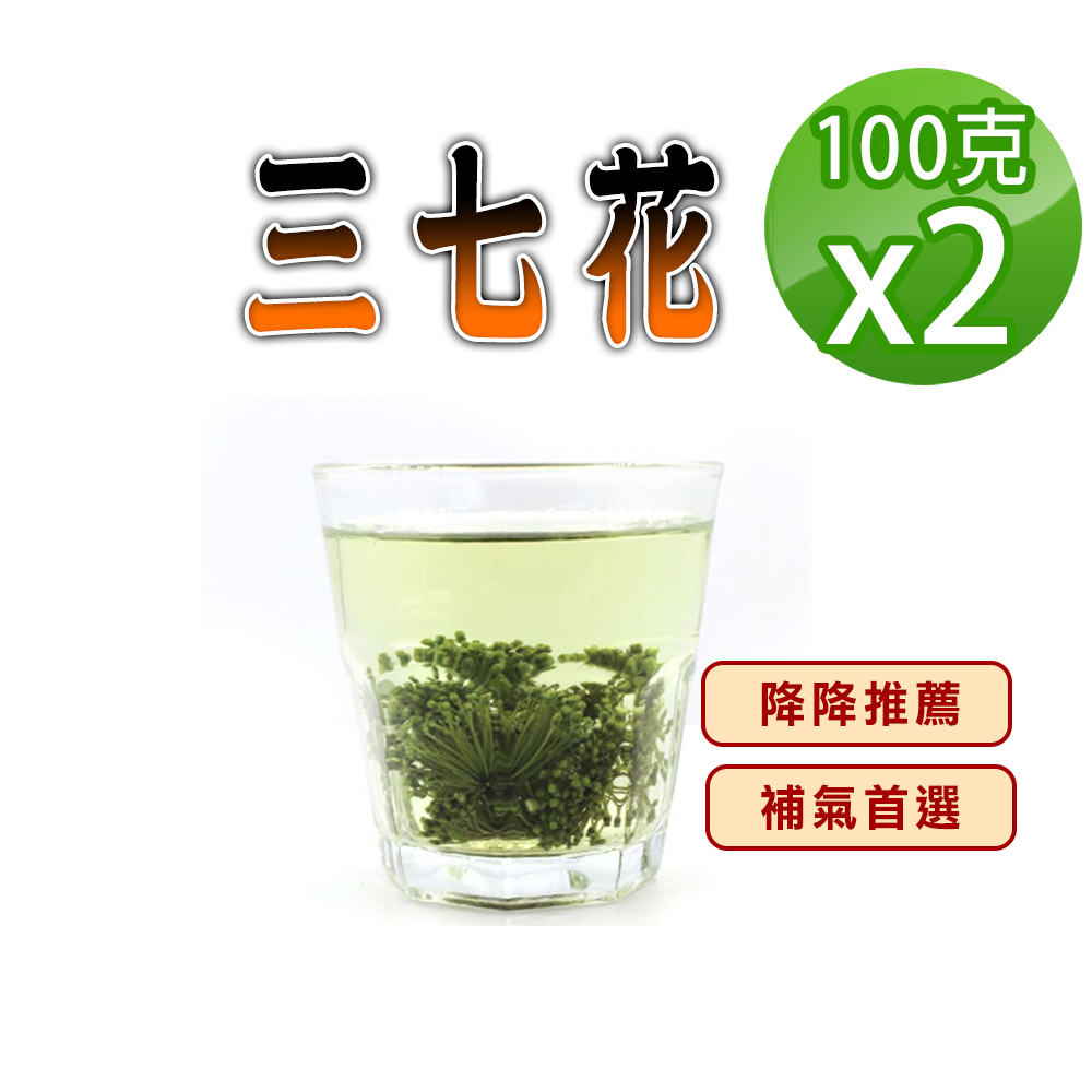 蔘大王 三七花（100gX2）退火聖品 調整體質 營養補給 幫助入睡 緩解壓力