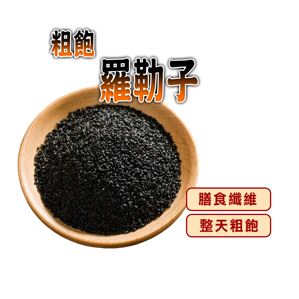 蔘大王 羅勒籽(150gX6)膳食纖維 百搭解饞 管嘴神器 明列子 小紫蘇 花纖籽
