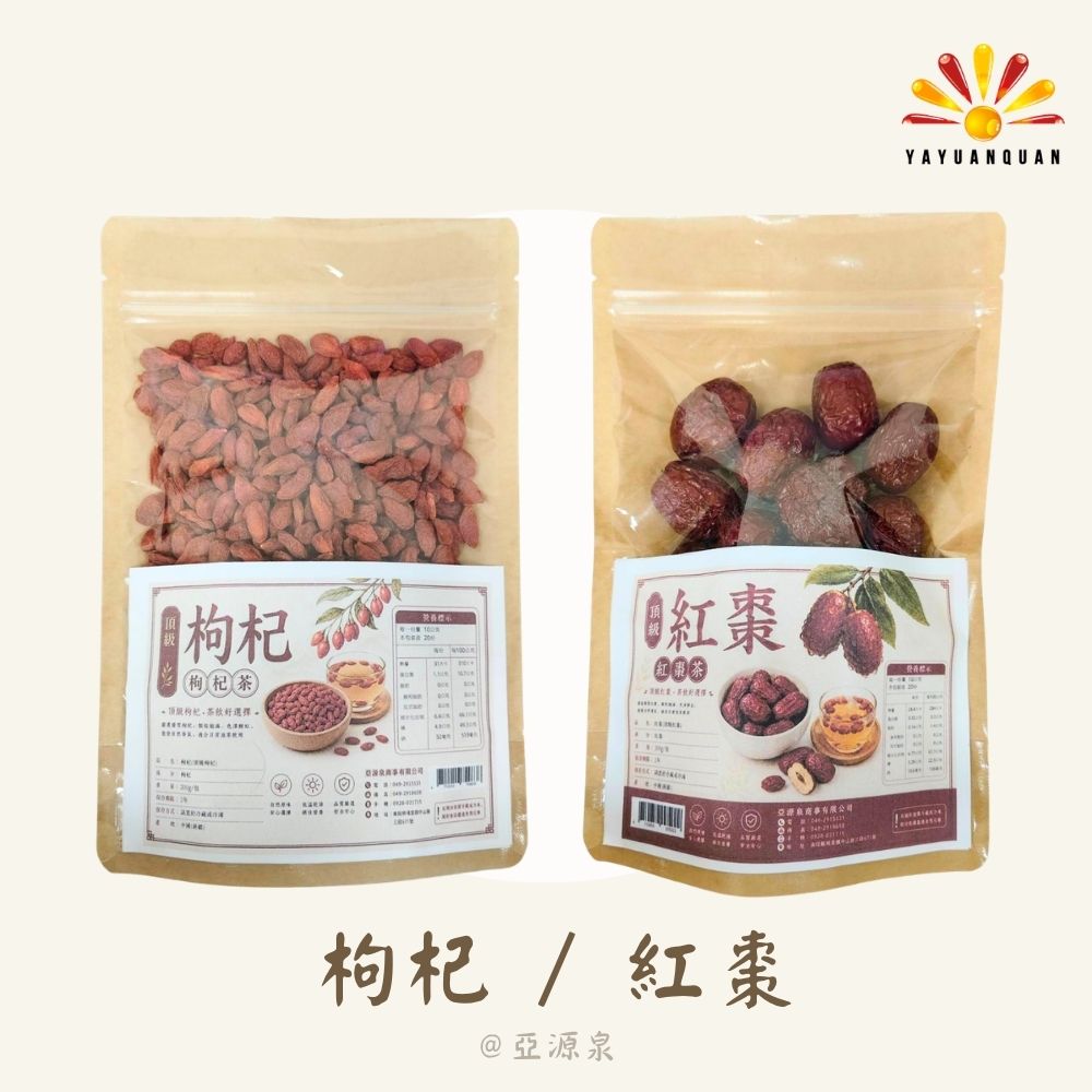 亞源泉 頂級枸杞/紅棗 200g/包 枸杞茶 紅棗茶 兩種任選 2包