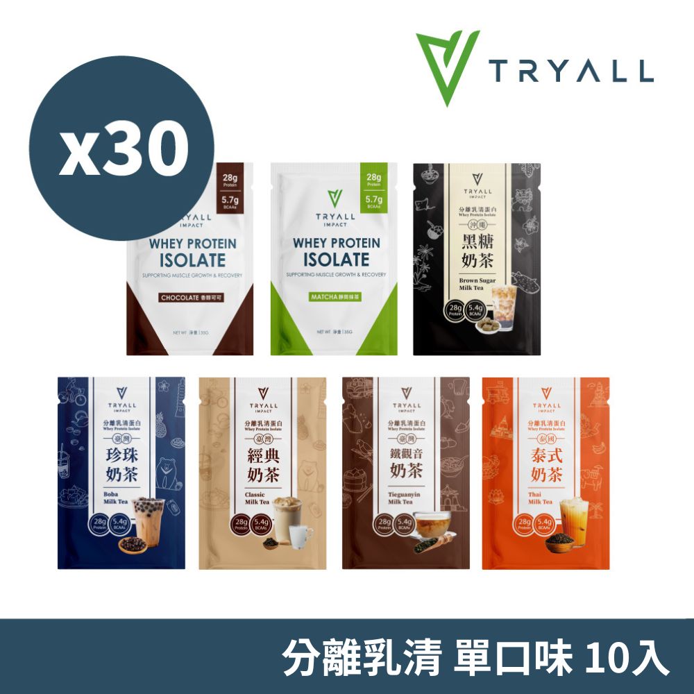 TRYALL 分離乳清蛋白30入 奶茶 可可 抹茶 泰奶 黑糖 珍奶 鐵觀音