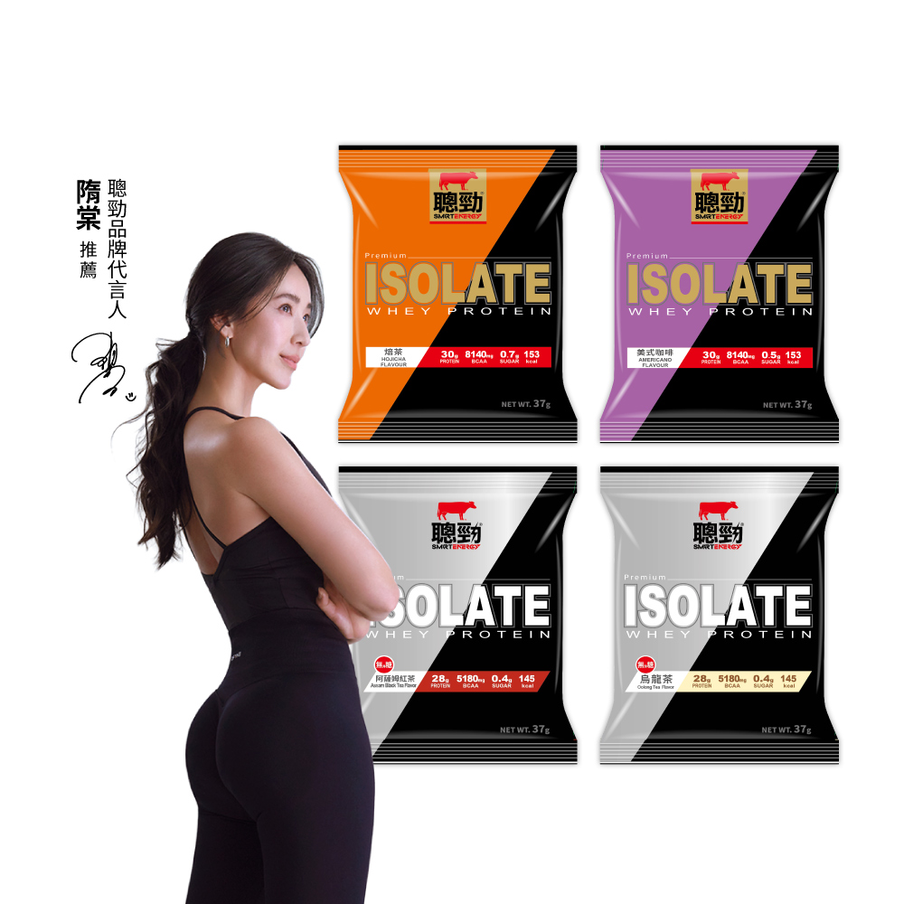 聰勁即溶分離乳清蛋白隨手包(37gx10包)焙茶/美式咖啡/無糖阿薩姆紅茶/無糖烏龍茶風味