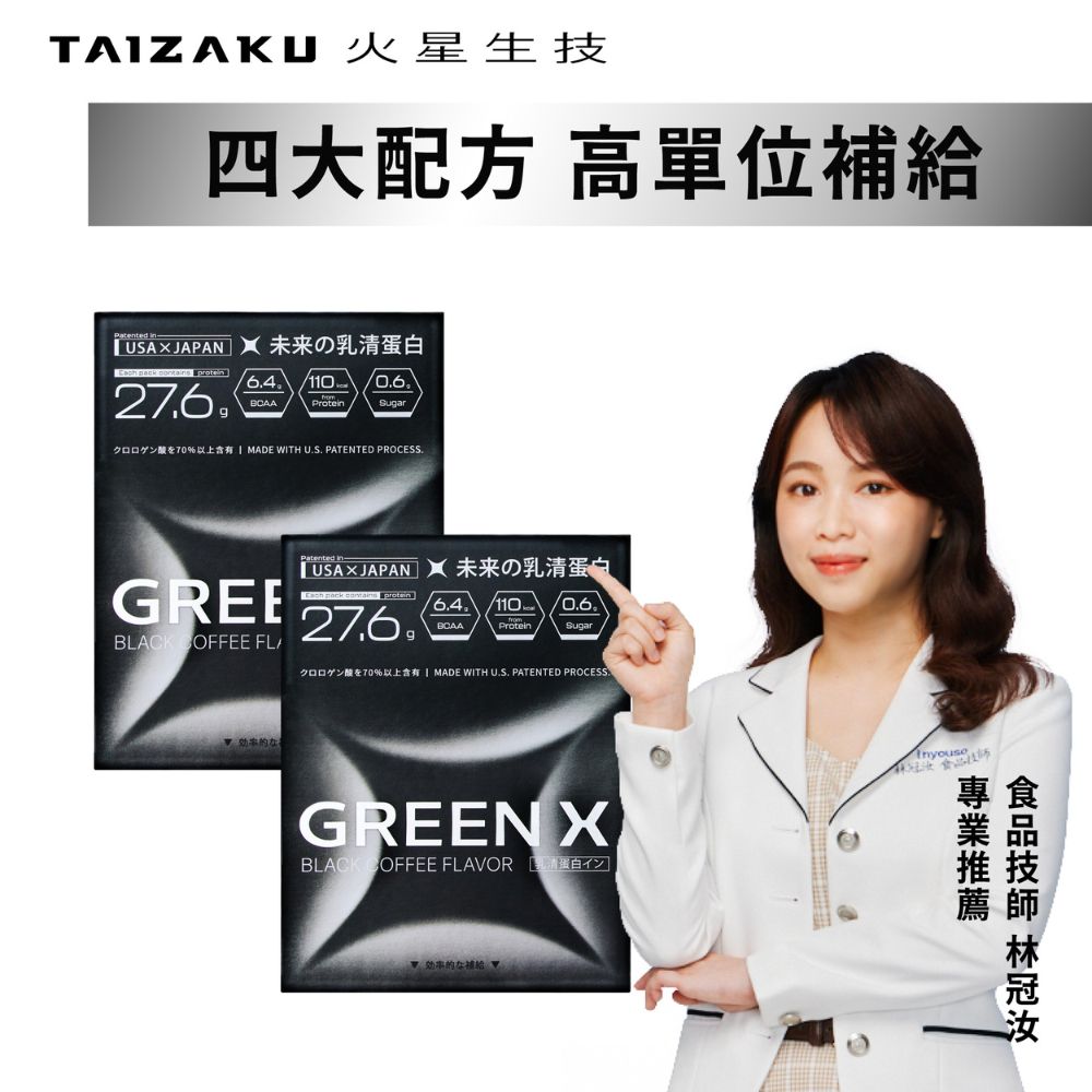 TAIZAKU 火星生技 進化乳清蛋白-義式深焙風味 4入X2盒(GREENX綠原酸 強化代謝 分離乳清)