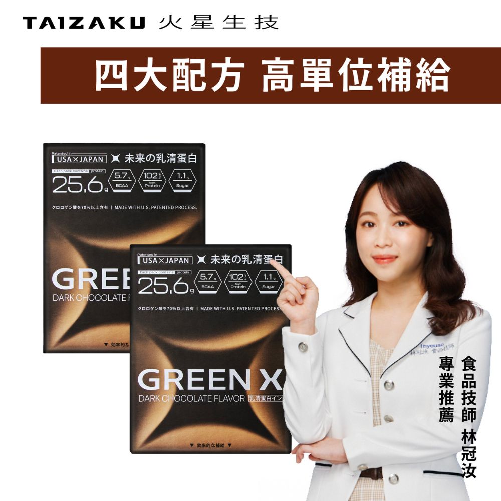 TAIZAKU 火星生技 進化乳清蛋白-醇黑可可風味 4入X2盒(GREENX綠原酸 強化代謝 分離乳清)