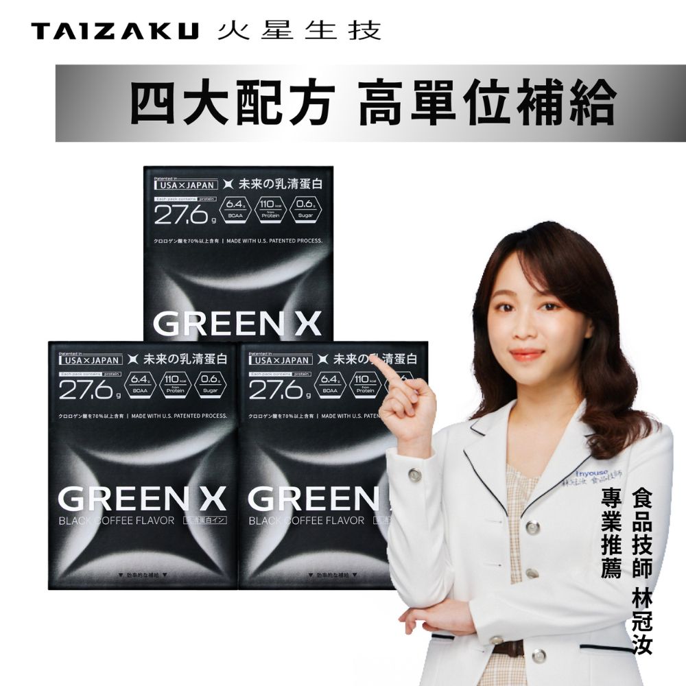 TAIZAKU 火星生技 進化乳清蛋白-義式深焙風味 4入X3盒(GREENX綠原酸 強化代謝 分離乳清)