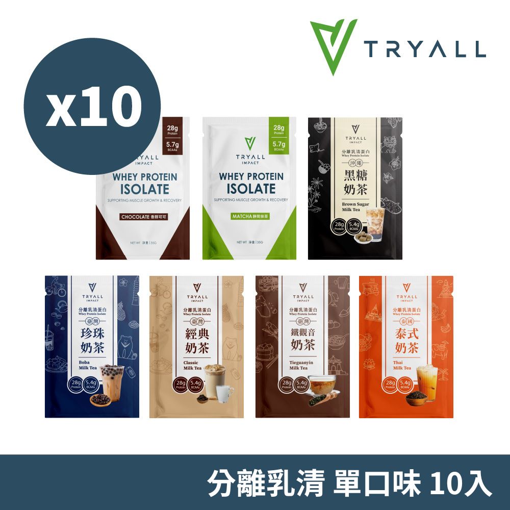 分離乳清蛋白10入 奶茶 可可 抹茶 泰奶 黑糖 珍奶 鐵觀音