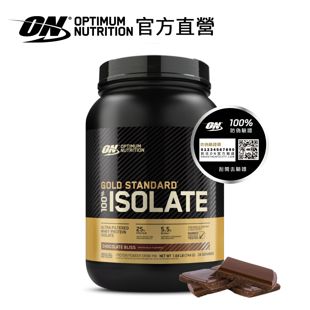 ON 歐恩 金牌分離乳清蛋白1.6磅 (巧克力)