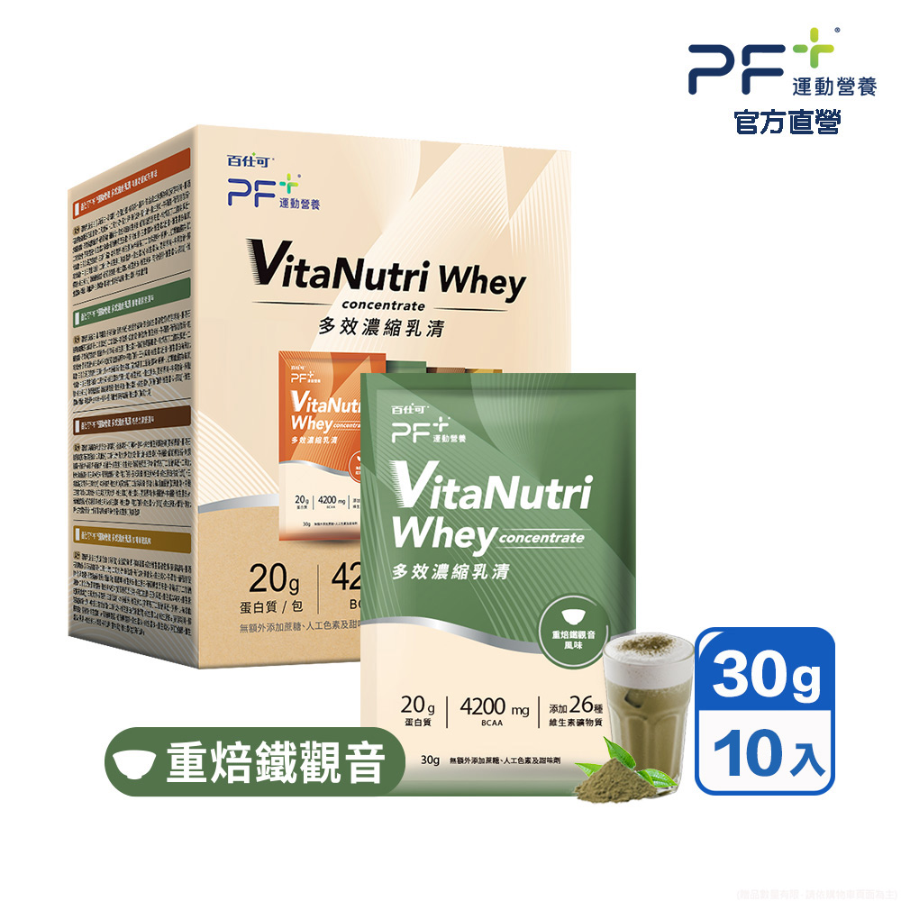 百仕可 PF+運動營養 多效濃縮乳清蛋白粉_重焙鐵觀音 30g*10包/盒(多種口味任選/優蛋白/好吸收好消化)