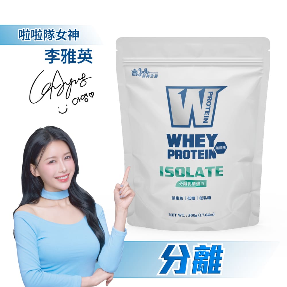 義美生醫W PROTEIN 分離乳清蛋白500g 1 袋