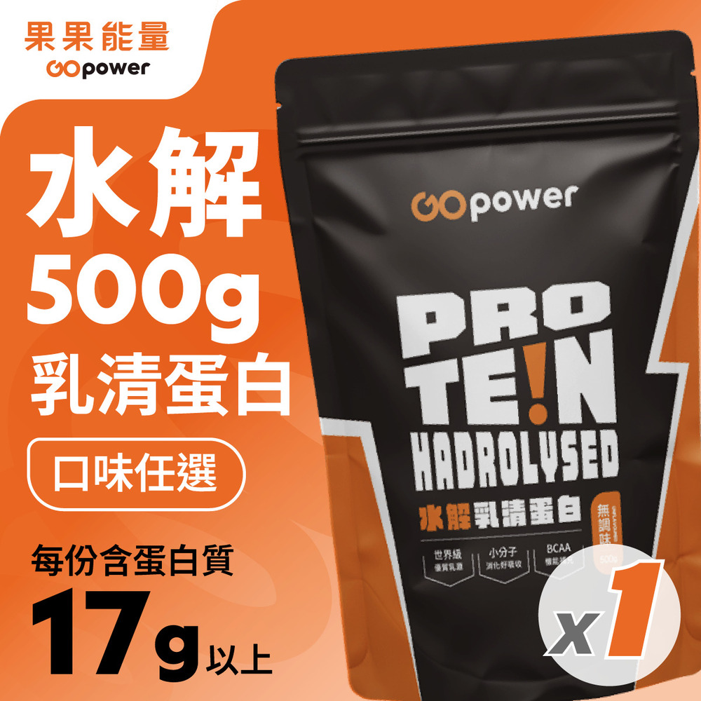 水解乳清蛋白粉500g 大包裝 高蛋白