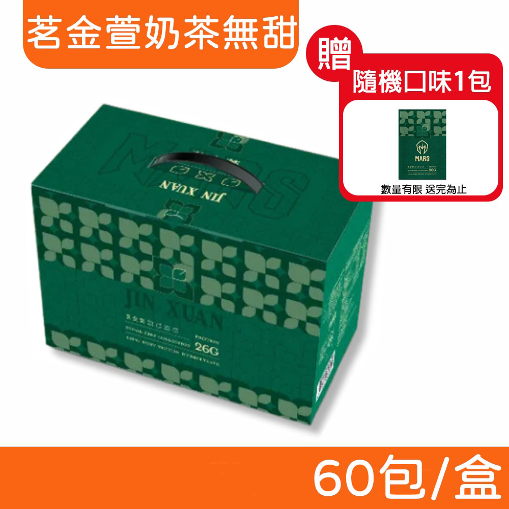 戰神MARS 水解乳清蛋白 (茗金萱奶茶無甜風味) 60包/盒