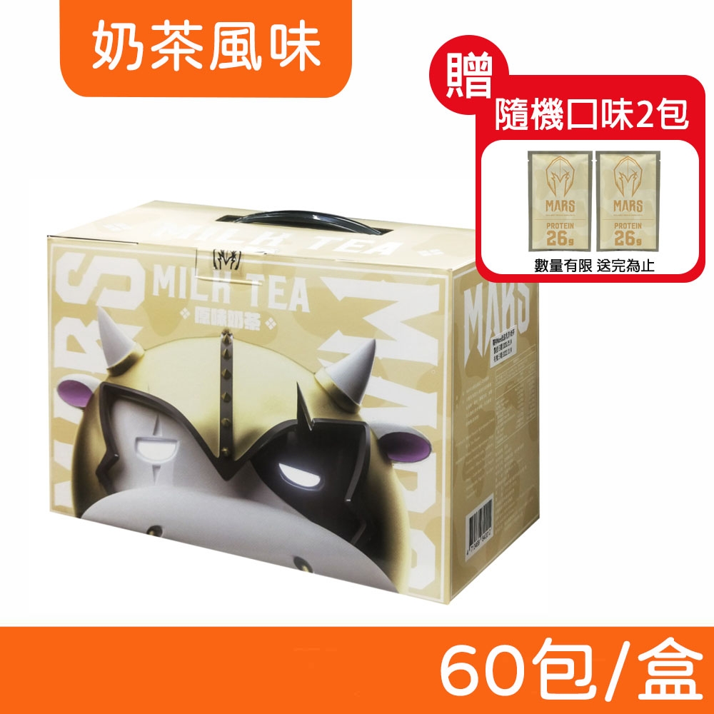 【戰神MARS 】水解乳清蛋白奶茶風味60 包盒