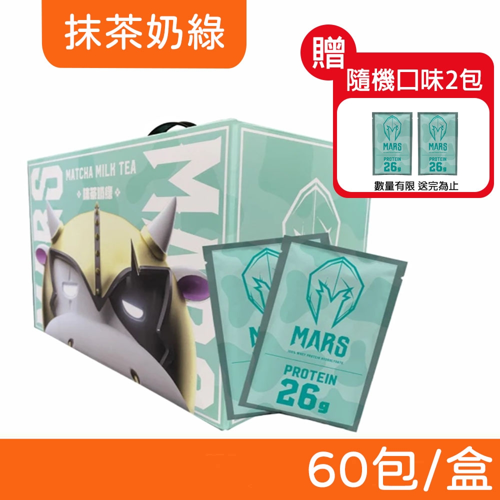 【戰神MARS 】水解乳清蛋白抹茶奶綠60 包盒