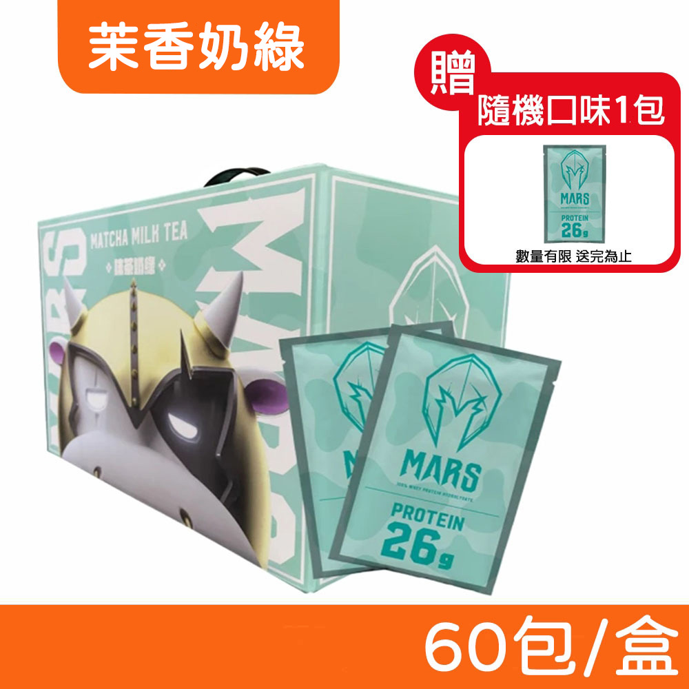 戰神MARS 水解乳清蛋白 (茉香奶綠) 60包/盒 (原抹茶奶綠)