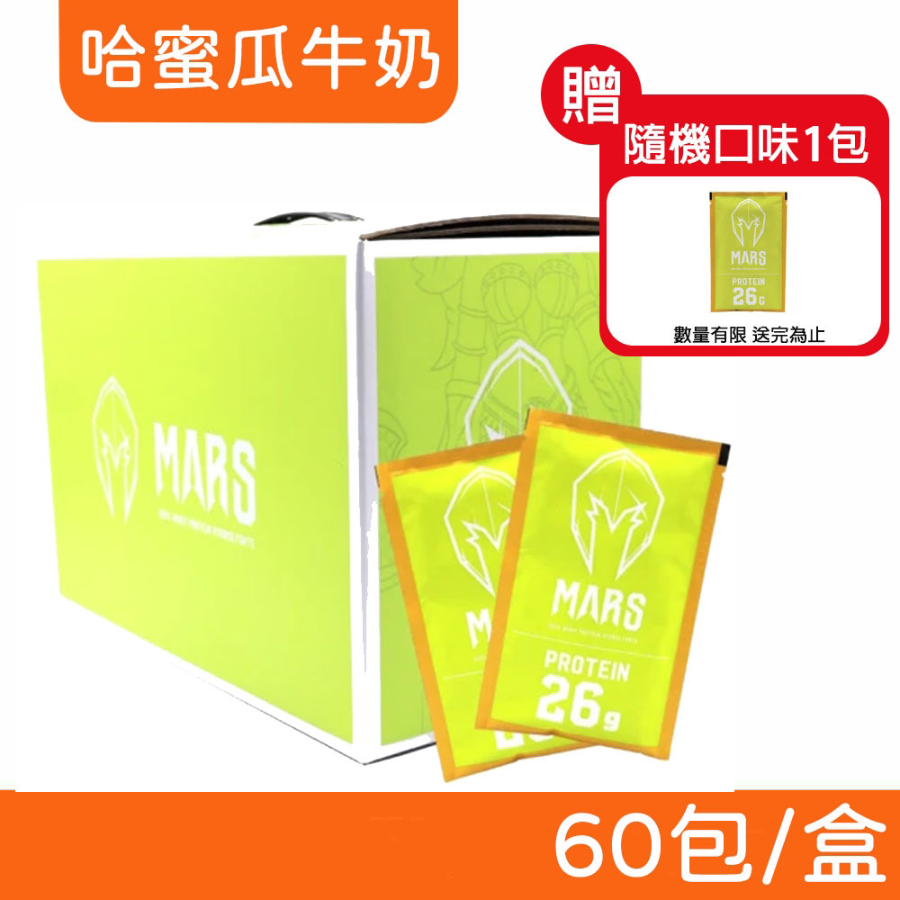 戰神MARS 水解乳清蛋白 (哈蜜瓜牛奶) 60包/盒