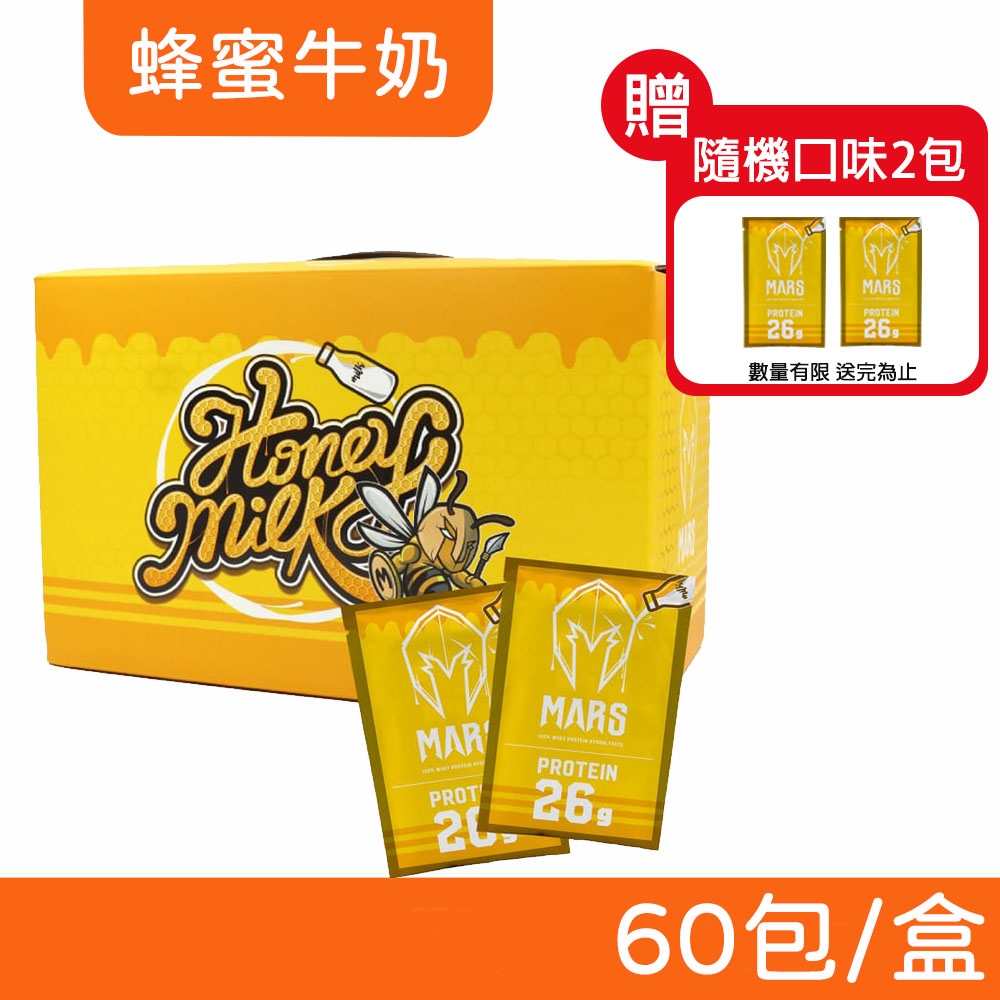 【戰神MARS 】水解乳清蛋白蜂蜜牛奶60 包盒