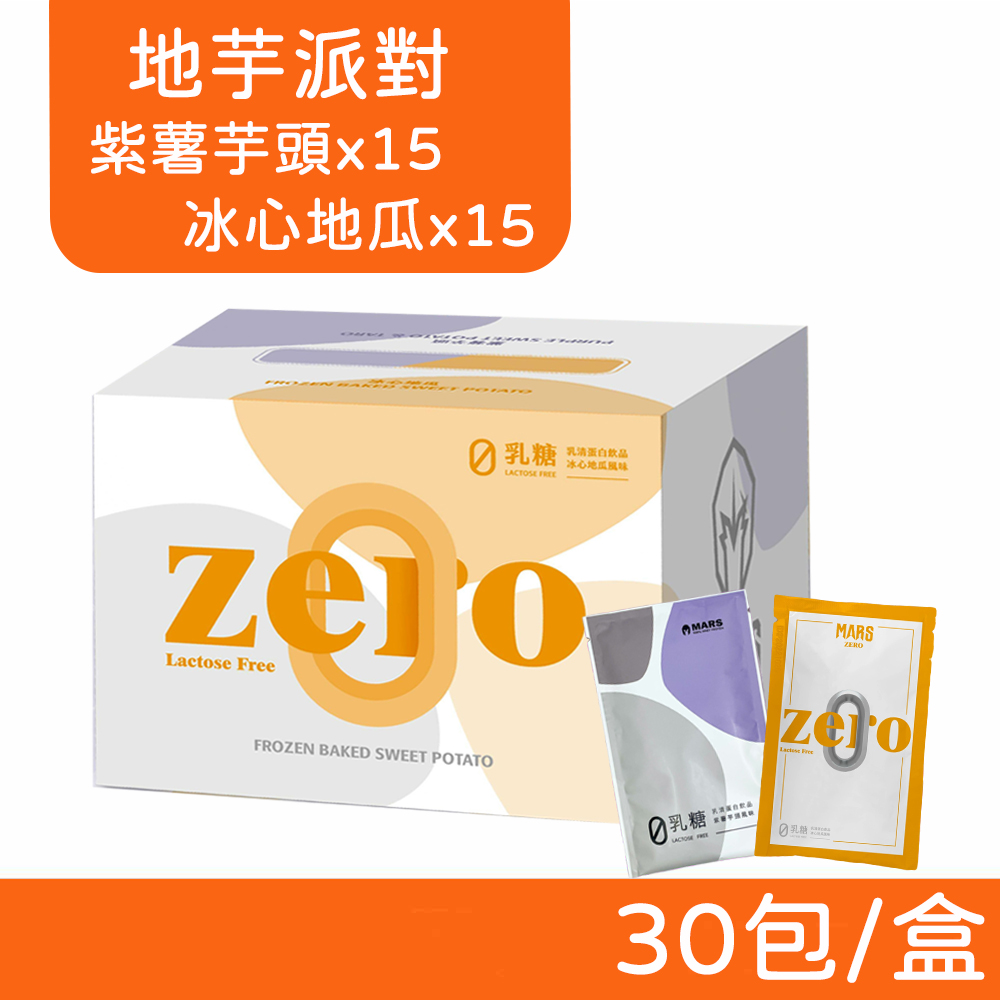 【戰神MARS 】零乳糖乳清蛋白地芋派對30 包盒紫薯芋頭x15 冰心地瓜x15