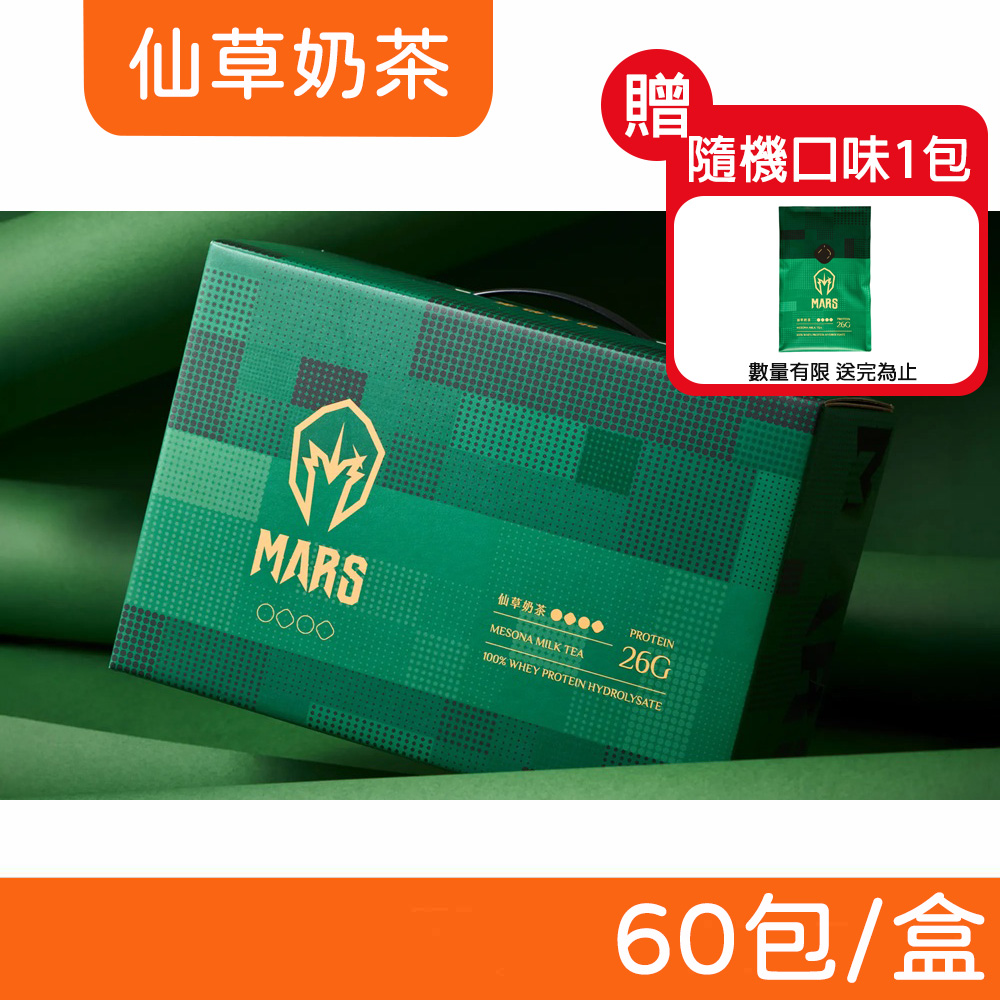 戰神MARS 水解乳清蛋白 (仙草奶茶) 60包/盒
