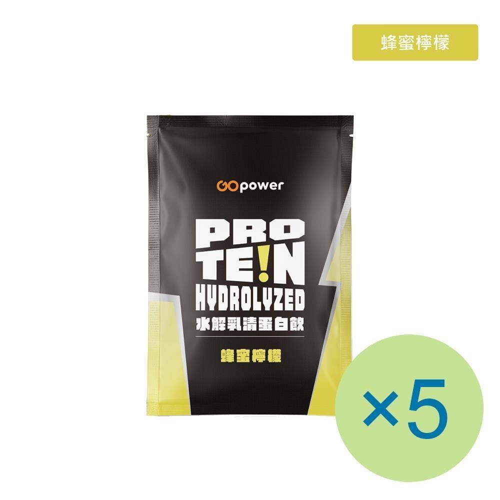 GOpower 果果能量 水解乳清蛋白飲-蜂蜜檸檬(35g) x 5包 隨身包 高蛋白 蛋白粉