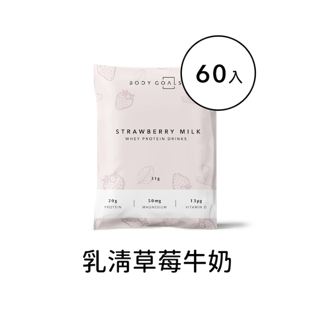 Body Goals 多效乳清蛋白飲-草莓牛奶口味 隨手包60入組(31g/包60包/盒)