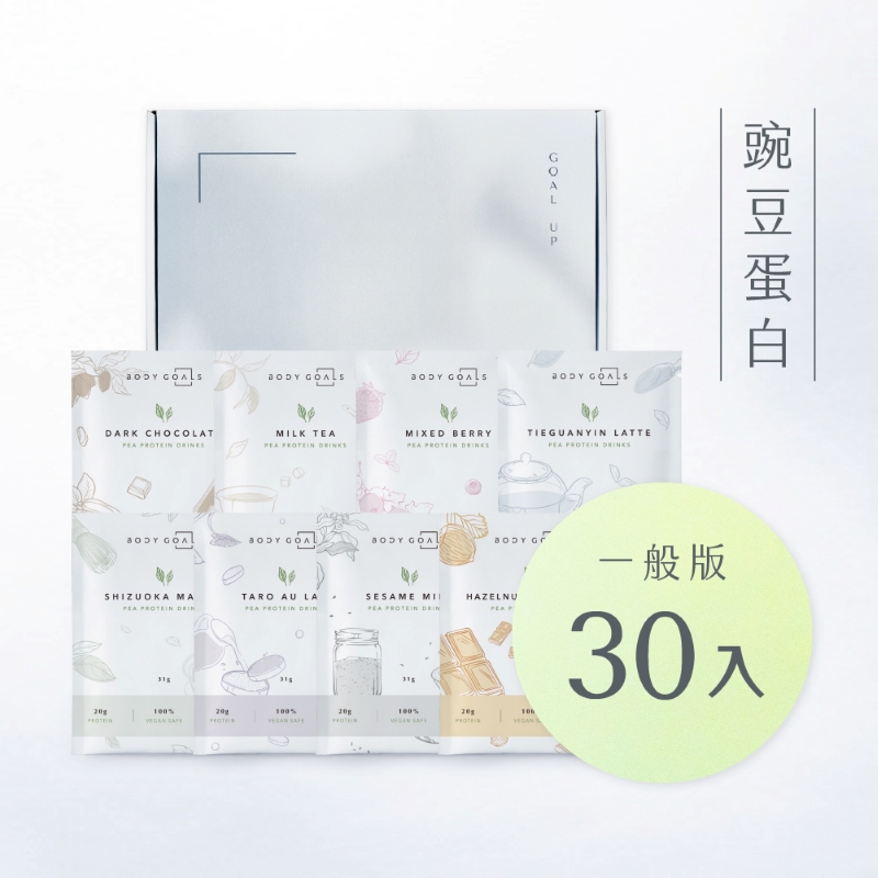 Body Goals 多效豌豆蛋白飲-綜合口味 隨手包30入組(31g/包30包/盒)