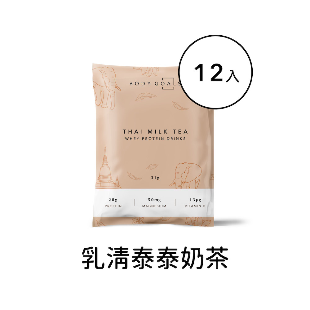 Body Goals 多效乳清蛋白飲-泰泰奶茶口味 隨手包12入組(31g/包12包/盒)
