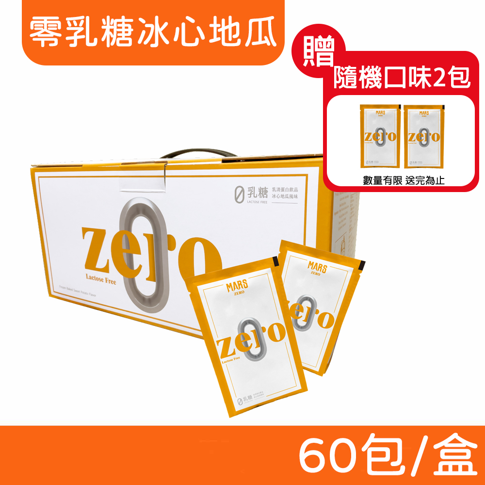 【戰神MARS 】乳清蛋白飲零乳糖冰心地瓜60 包盒
