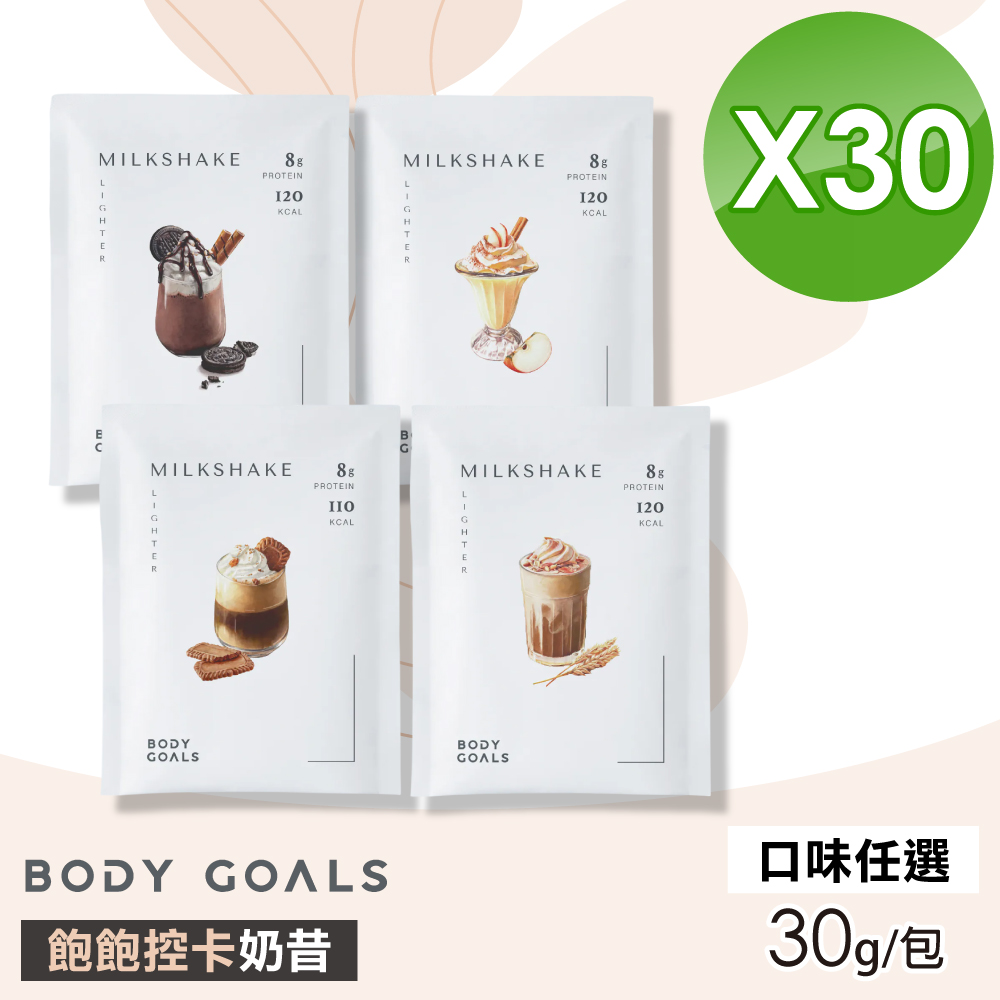 Body Goals 【Body Goals】飽飽控卡白奶昔(口味任選) 30包組(30g/包 蛋白 膠原蛋白)