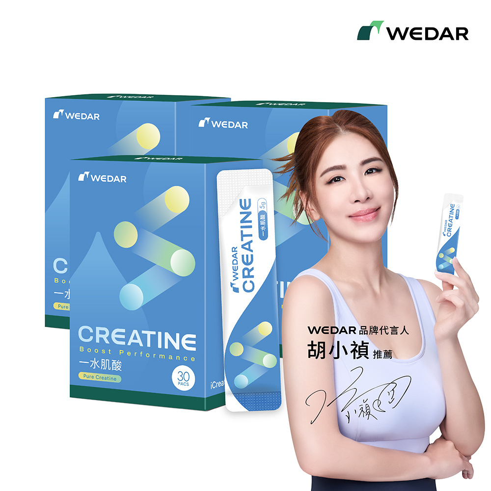 WEDAR 薇達 iCreatine 一水肌酸 3盒組(30包/盒)