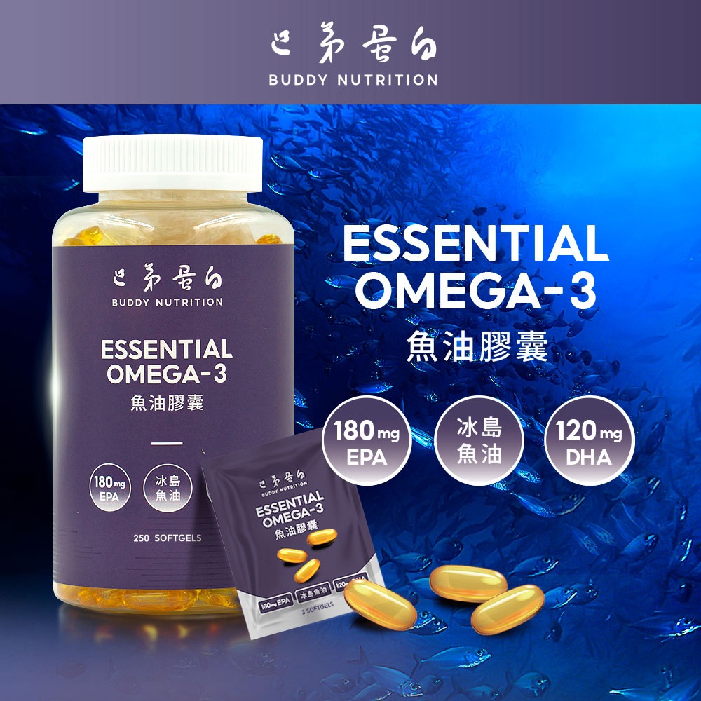 BUDDY NUTRITION 巴弟蛋白 魚油膠囊 Omega-3 (250粒/罐)｜高濃度 頂級冰島魚油
