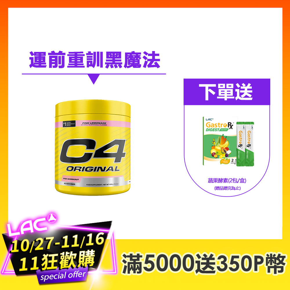 LAC 利維喜 Cellucor C4運前肌酸粉末408克-粉紅檸檬口味(精胺酸/重訓黑魔法/新品上市)