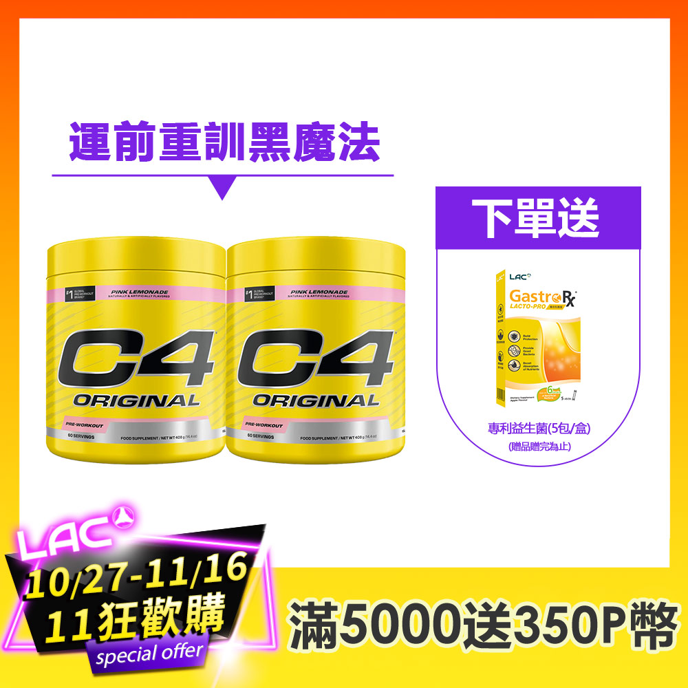 LAC 利維喜 Cellucor C4運前肌酸粉末-粉紅檸檬口味(408克/罐)x2入組 (精胺酸/重訓黑魔法/新品上市)