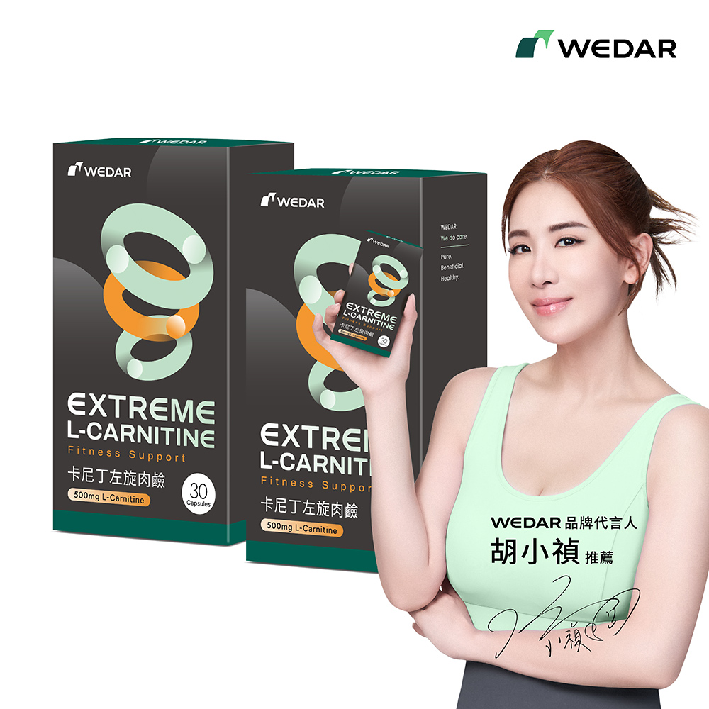 WEDAR 薇達 卡尼丁左旋肉鹼 2盒組(30顆/盒)