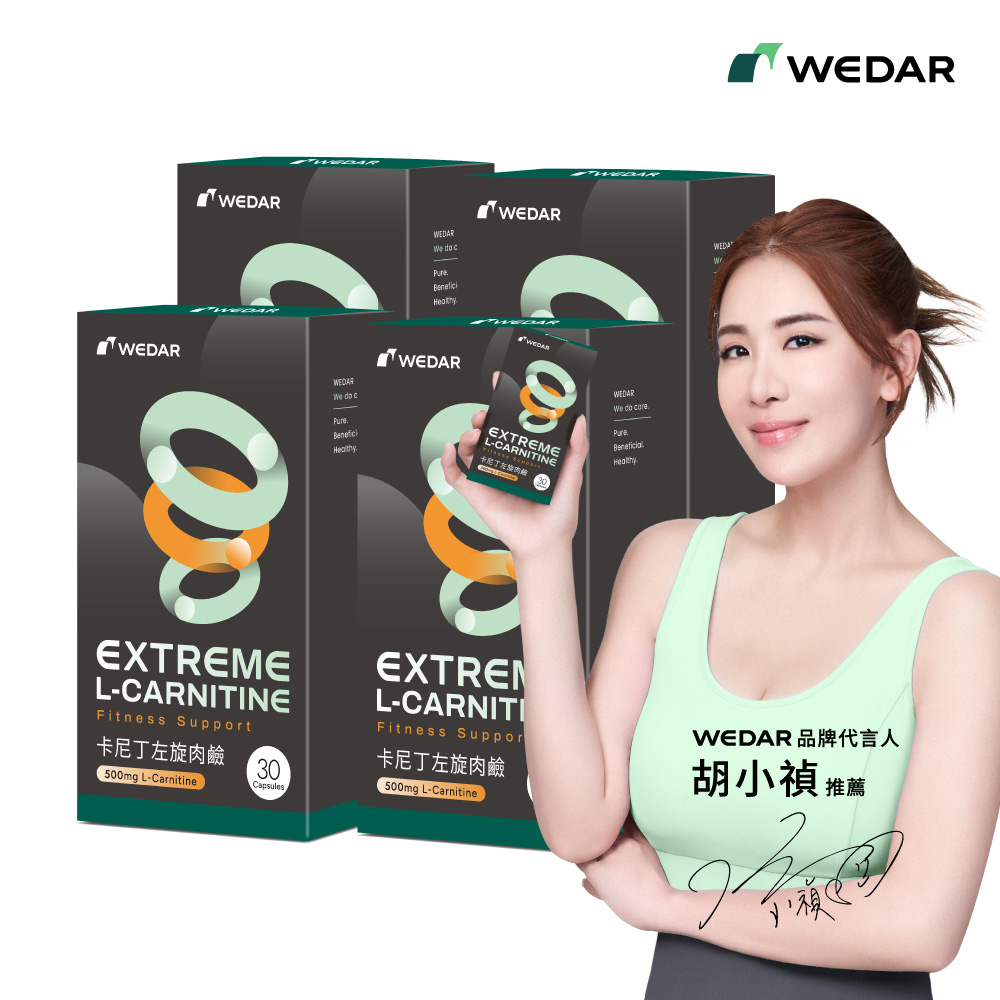 WEDAR 薇達 卡尼丁左旋肉鹼 4盒組(30顆/盒)