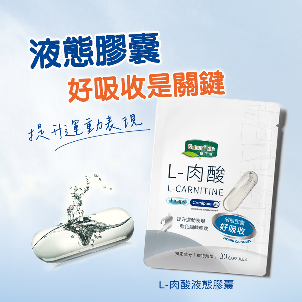 National Vita 顧可飛L-肉酸液態膠囊(30顆)☆卡尼丁- PChome 24h購物