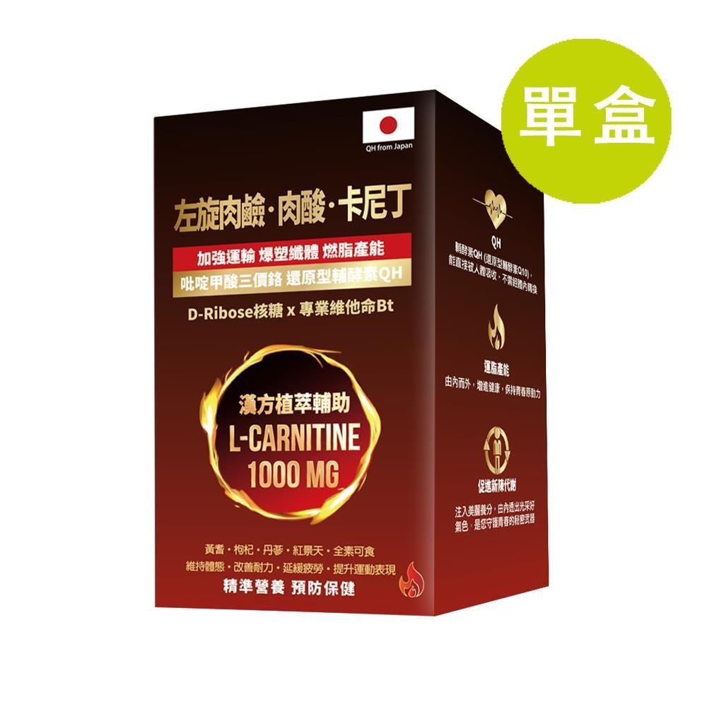格萊思美 左旋肉鹼 肉酸 卡尼丁 全素 60顆