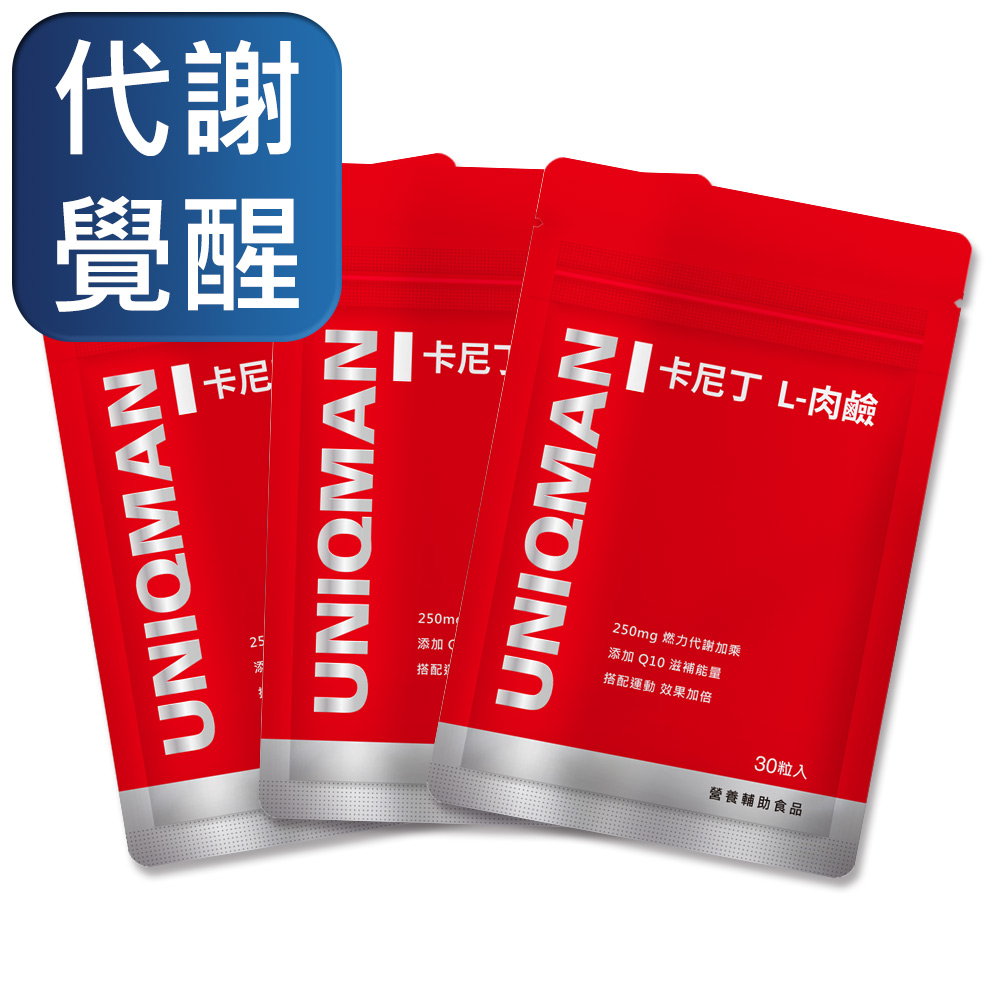 UNIQMAN 卡尼丁_L-肉鹼 素食膠囊 (30粒/袋)3袋組