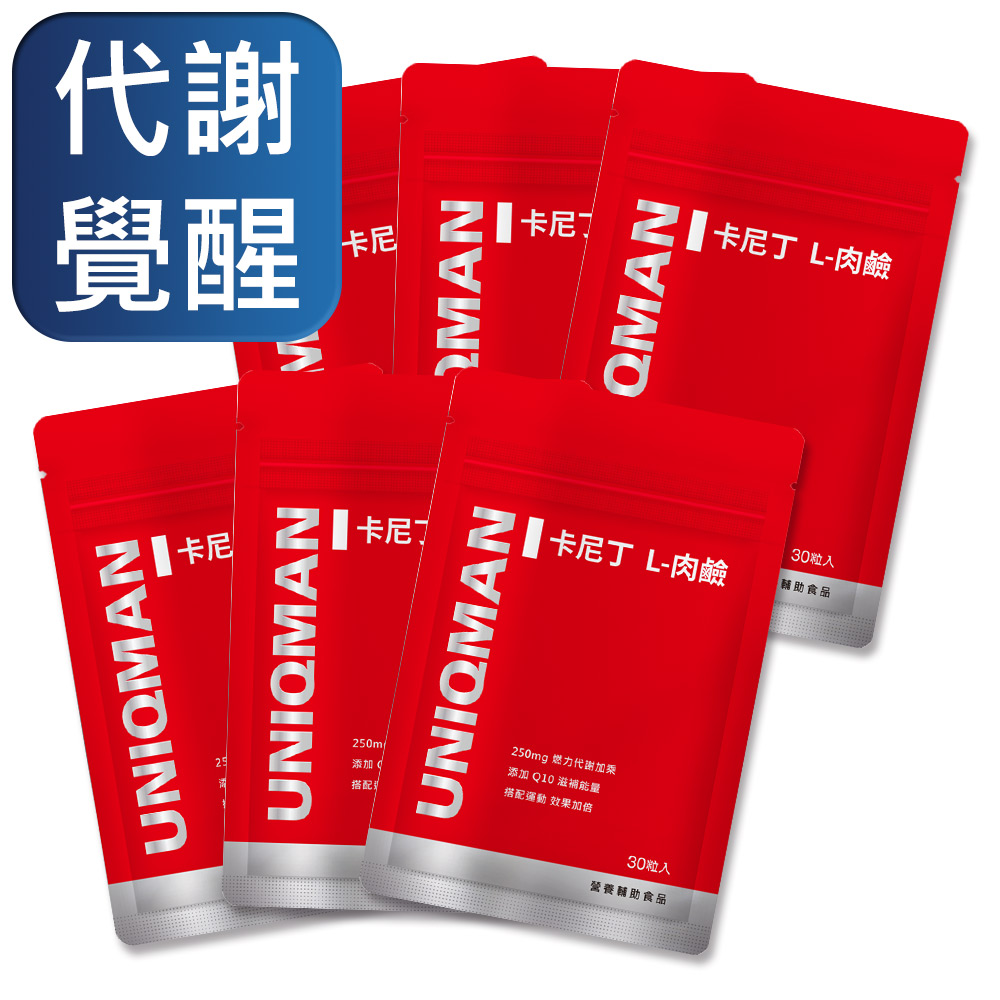 UNIQMAN 卡尼丁_L-肉鹼 素食膠囊 (30粒/袋)6袋組