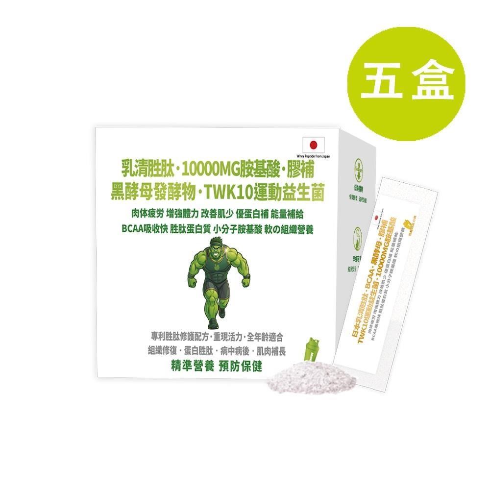 格萊思美乳清胜肽 胺基酸 膠補黑酵母發酵物 運動益生菌 奶素 20包 五盒