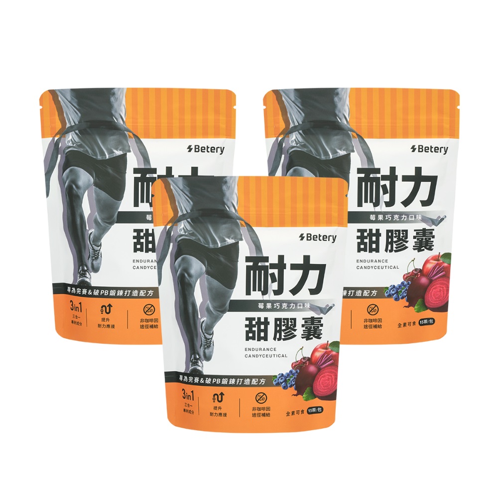 Betery 好能補給 耐力甜膠囊機能夾心軟糖 x3包-莓果巧克力(15顆入/包)