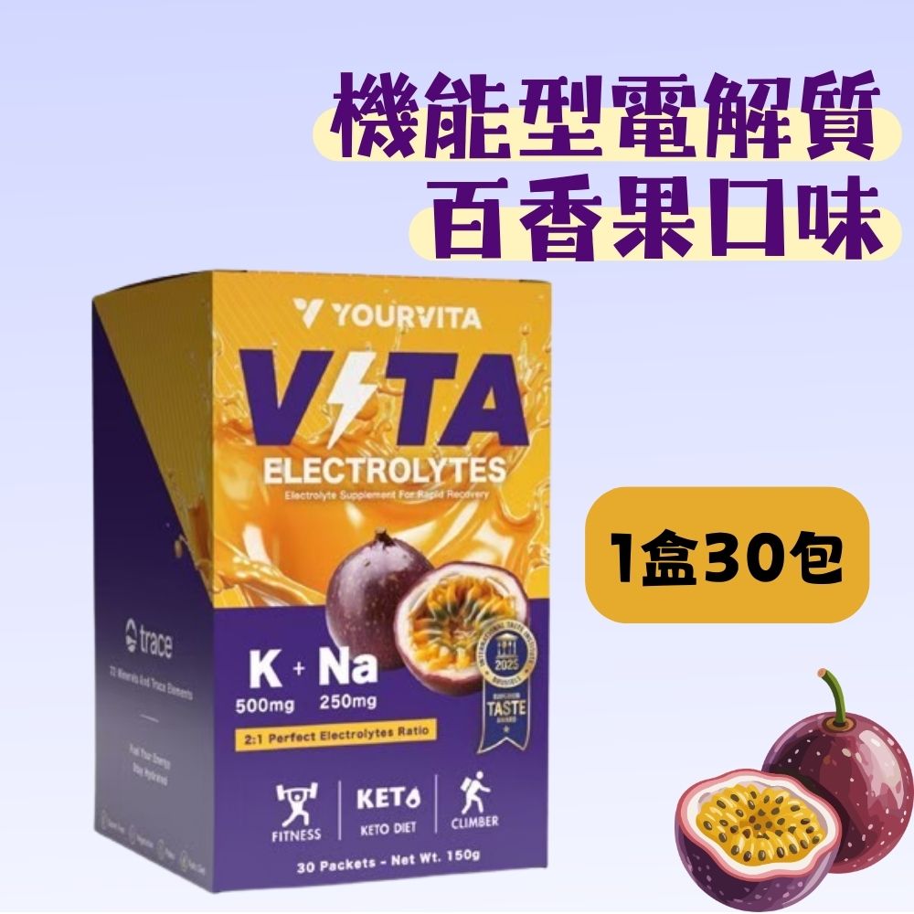 Your Vita機能型電解質-百香果口味5g*30入/盒 運動 健身 補水 無糖 電解質 電解質粉 百香果 隨身包