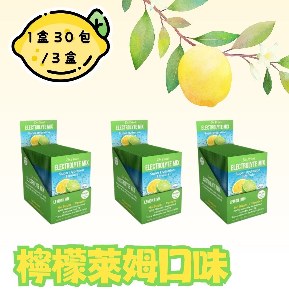 Dr. Price's 檸檬萊姆口味電解質包 30入/3盒 無糖 檸檬萊姆電解質粉 攜帶包 電解質