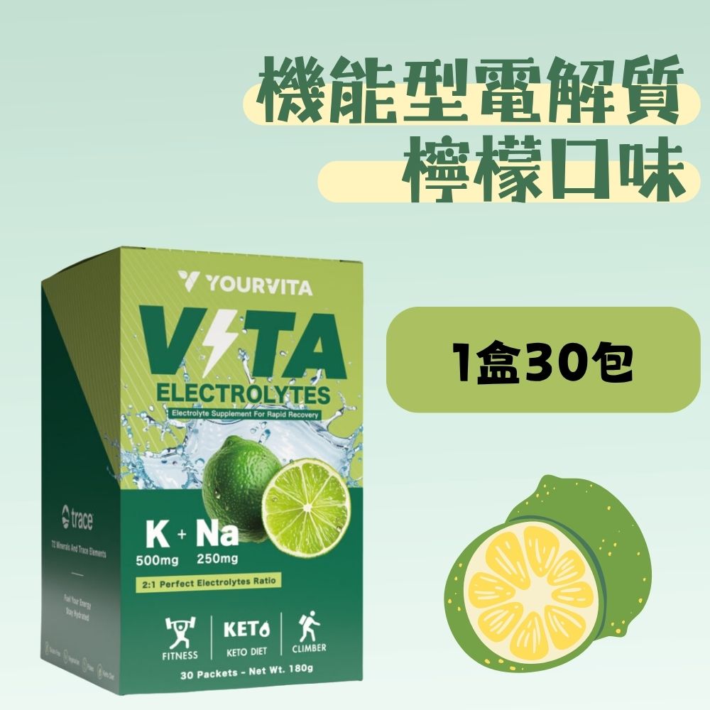 Your Vita機能型電解質-檸檬口味6g*30入/盒 運動 健身 補水 無糖 電解質 電解質粉 檸檬 隨身包