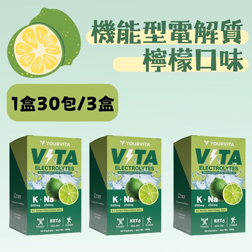Your Vita機能型電解質-檸檬口味6g*30入/3盒 運動 健身 補水 無糖 電解質 電解質粉 檸檬 隨身包