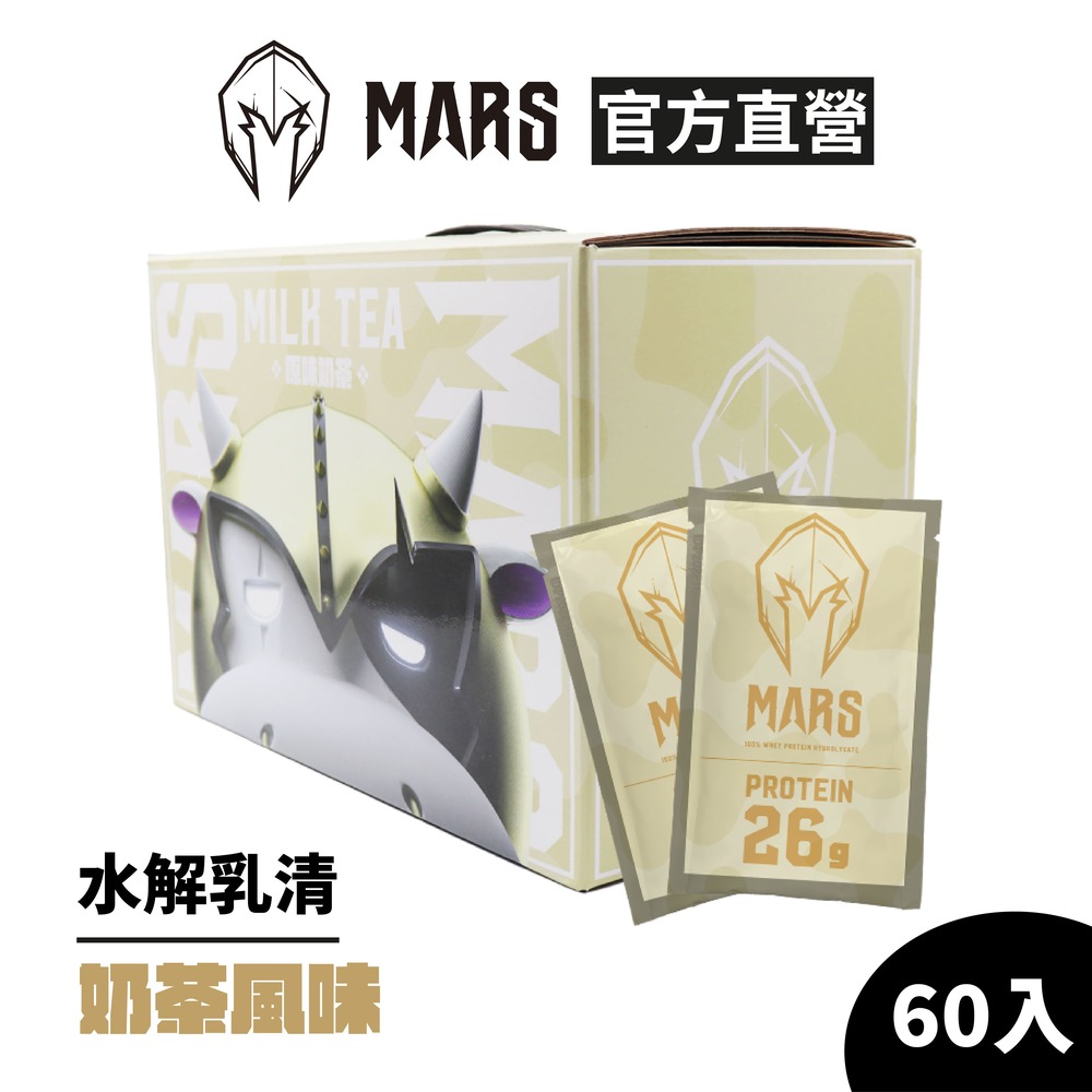 戰神MARS 水解乳清蛋白奶茶60 包盒