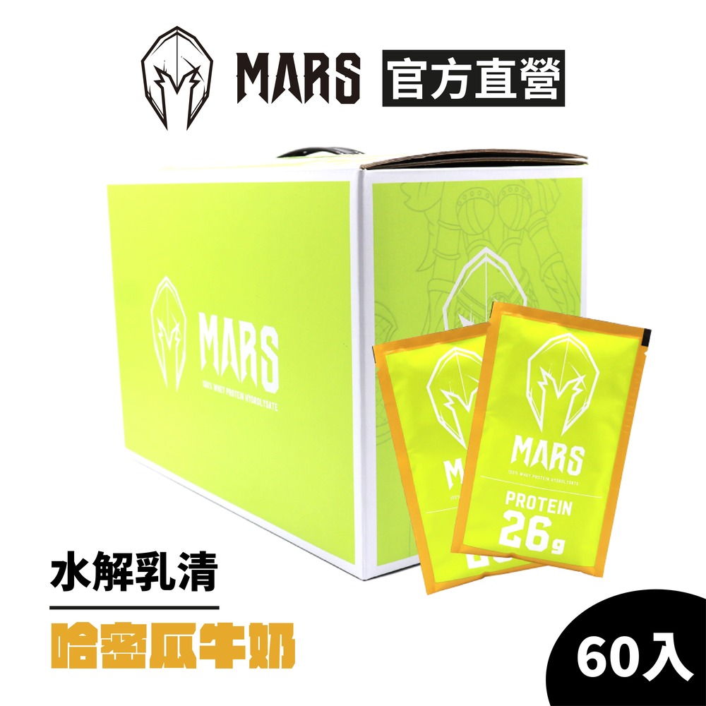 戰神MARS 水解乳清蛋白哈密瓜牛奶60 包盒