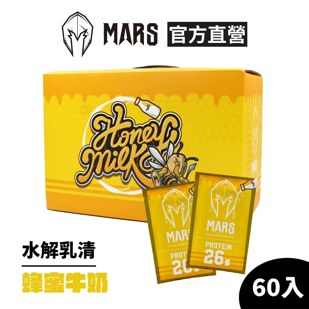 戰神MARS 水解乳清蛋白蜂蜜牛奶60 包盒