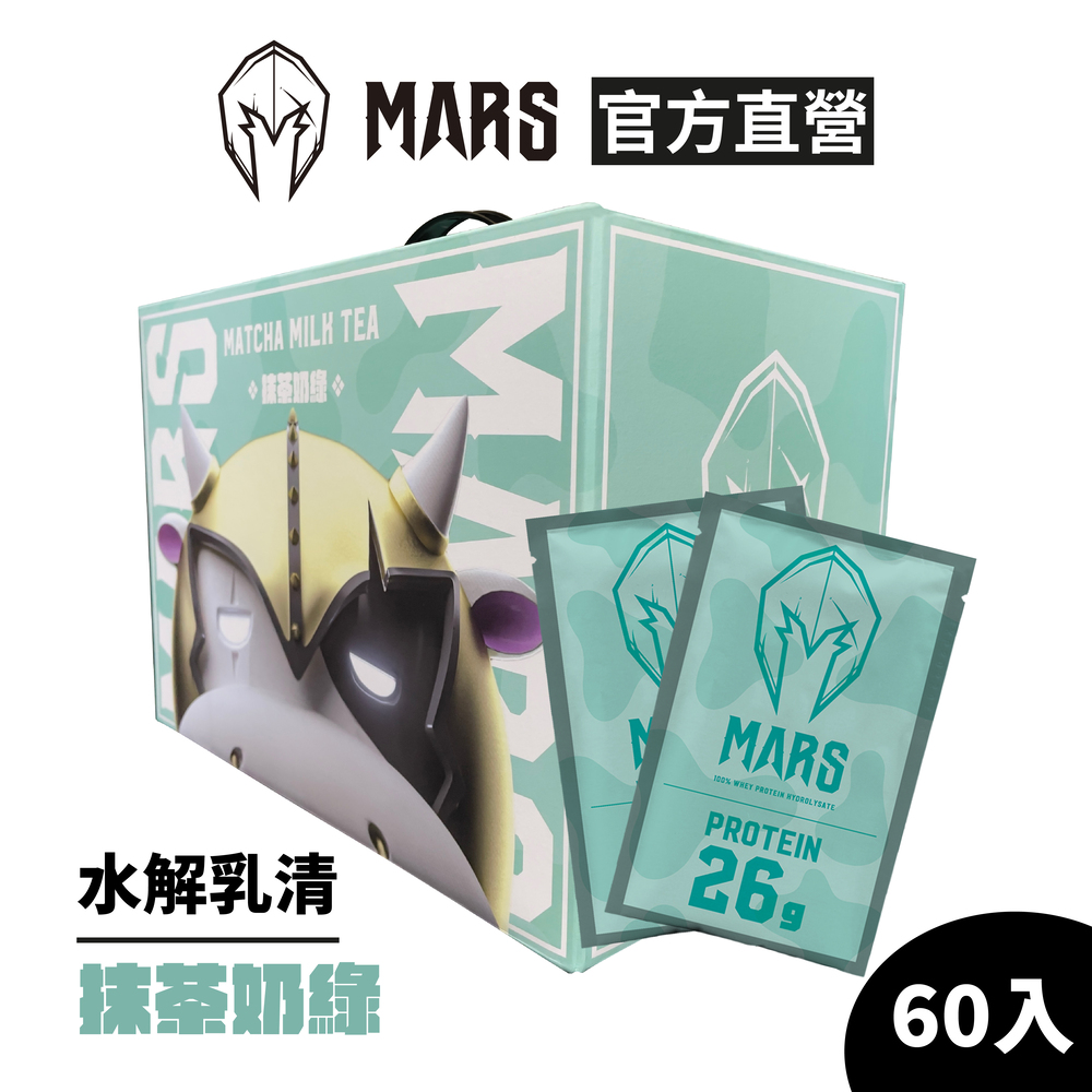 戰神MARS 水解乳清蛋白抹茶奶綠60 包盒