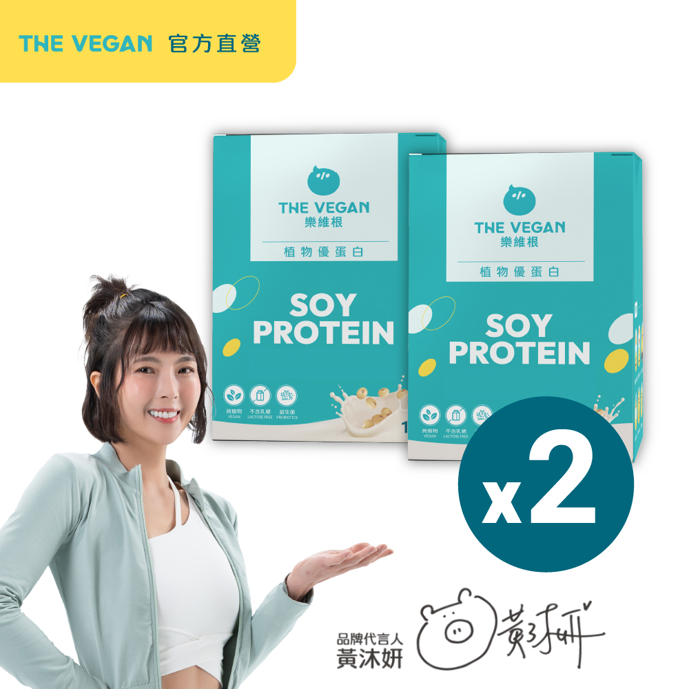 THE VEGAN 樂維根 經典植物優蛋白(10入隨身包/盒)x2盒