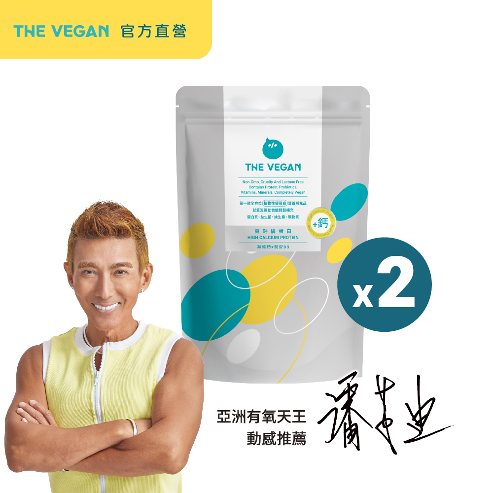 THE VEGAN 樂維根 高鈣植物優蛋白 加鈣新配方 1KG/袋 (口味任選) 2入組