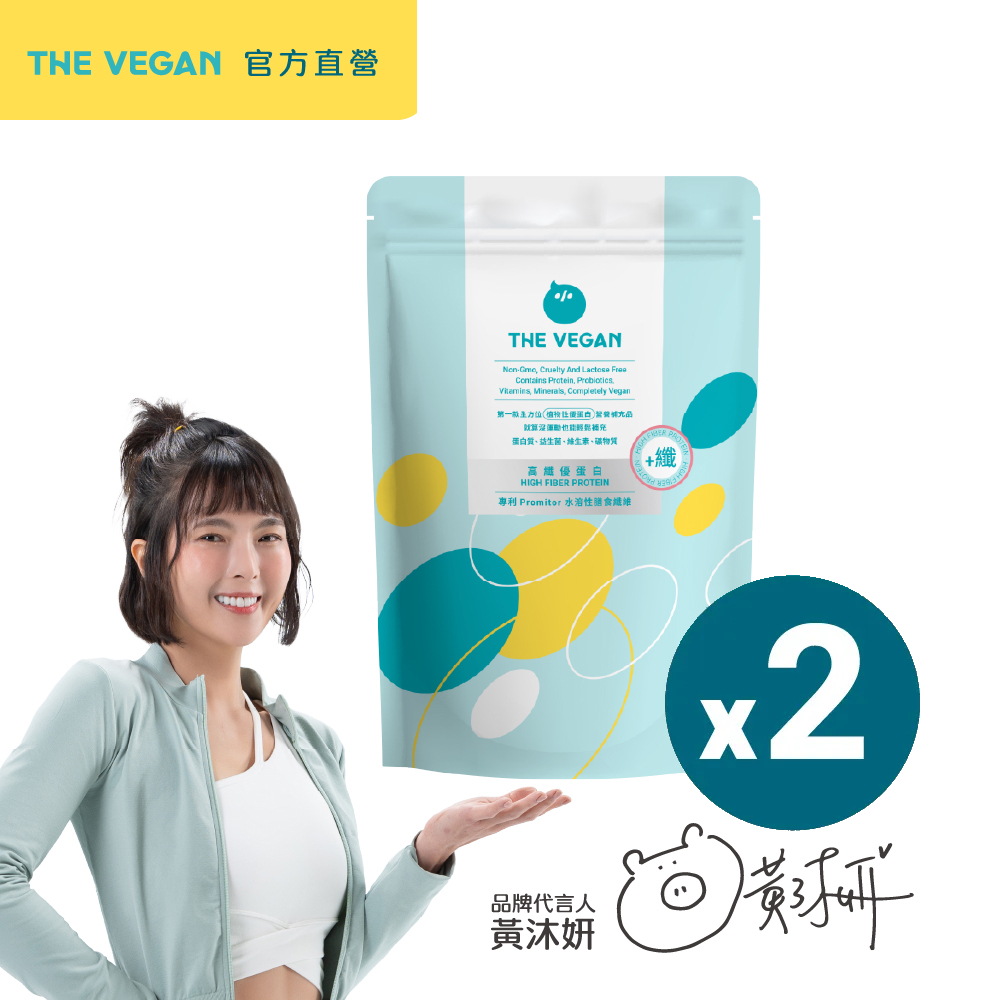 THE VEGAN 樂維根 高纖植物優蛋白 水溶性膳食纖維 1KG/袋 (口味任選) 2入組
